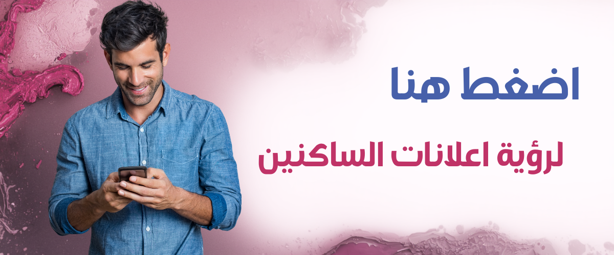 إعلانات الساكنين