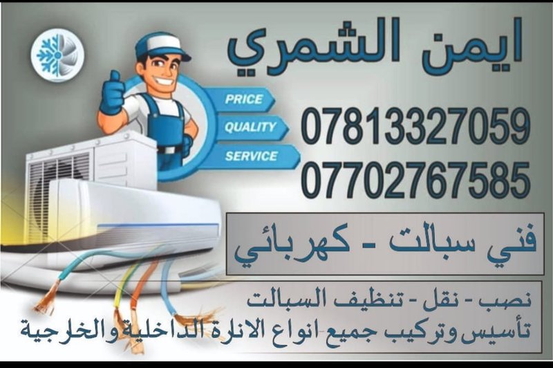 ايمن الشمري