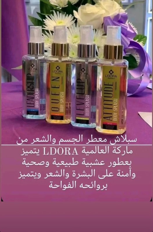 سبلاش الجسم من لدورا