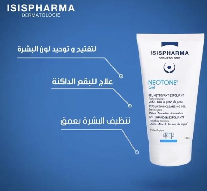 ايزيس فارما | ISIS PHARMA NEOTONE GEL - 150 ML جل مقشر و منظف للوجه - 150 مل