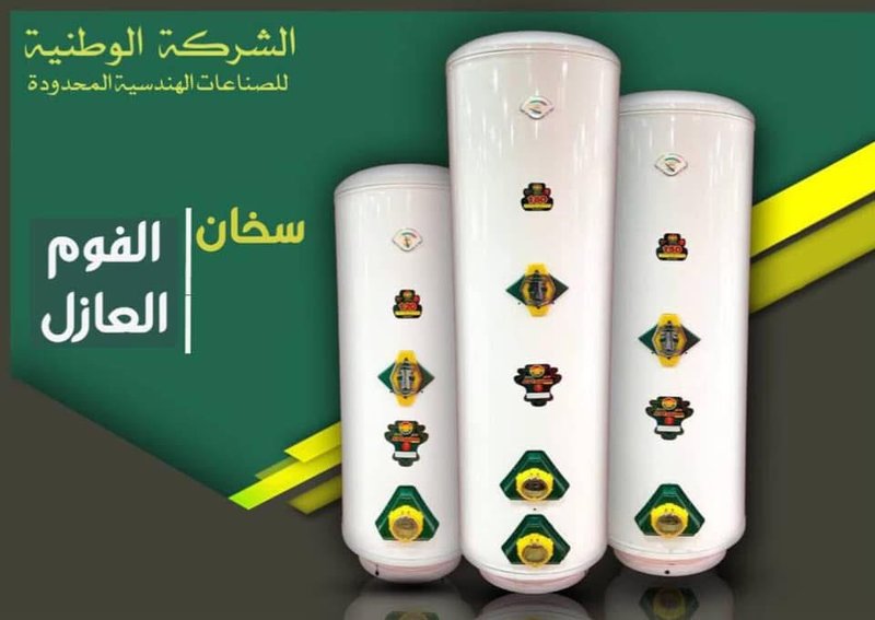 سخان الطحان ١٨٠ لتر فوم ٢ ملم 