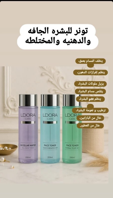 تونر او مزيل مكياج الطبيعي من لدورا