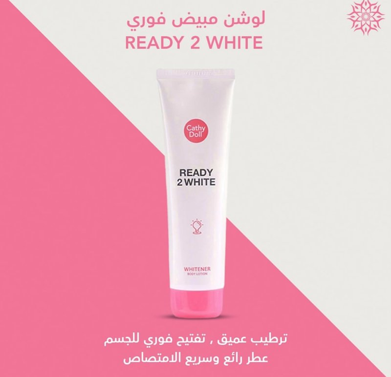 لوشن مبيض فوري 