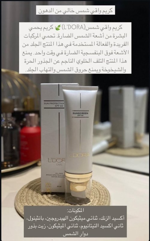 كريم واقي الشمس شفاف