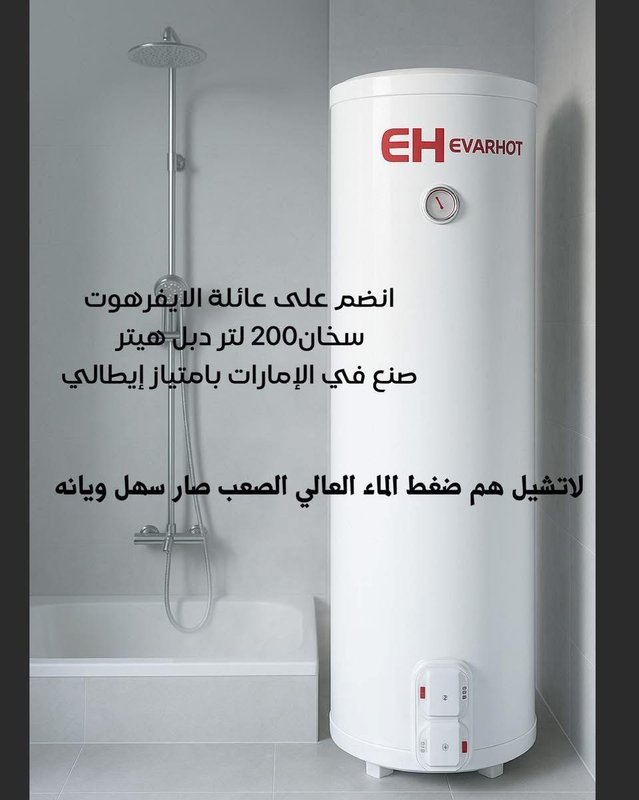سخان ٢٠٠ لتر بريطاني ايفرهوت ٣ ملم 