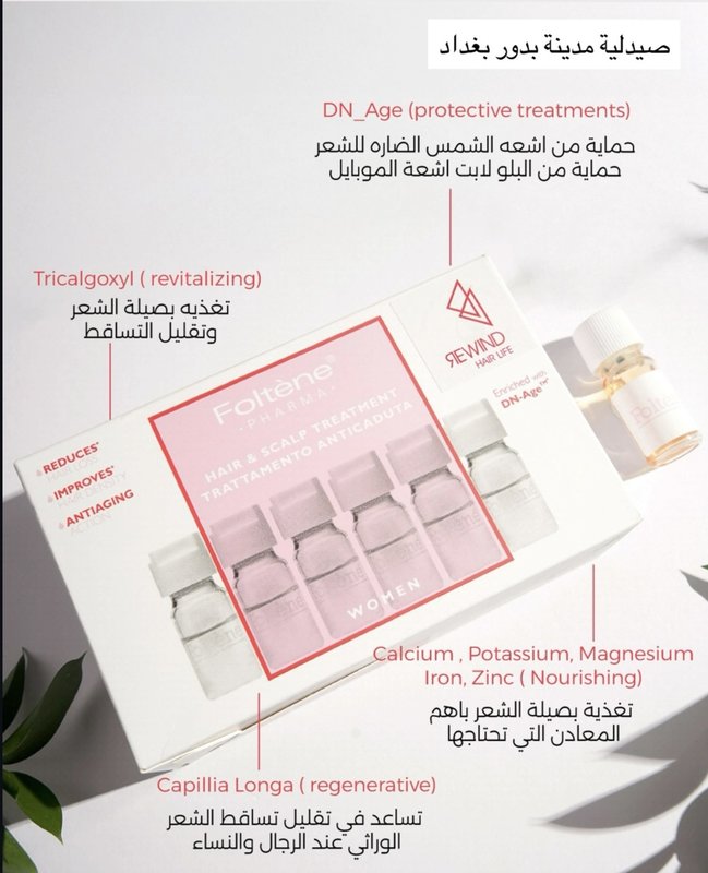 Foltene Pharma Anti-Hair Loss Treatment for Women - فولتين فارما علاج مضاد لتساقط الشعر | 12 ampoules للنساء - 12 أمبولة