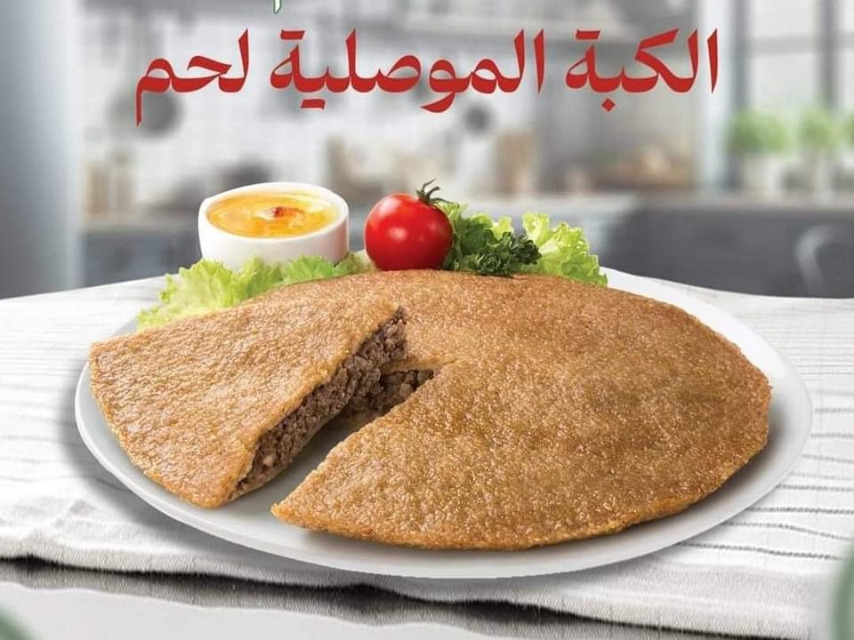 الكبة الموصلية