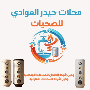 حيدر العوادي